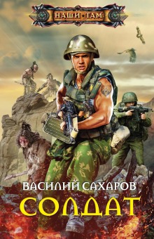 Аудиокнига Солдат