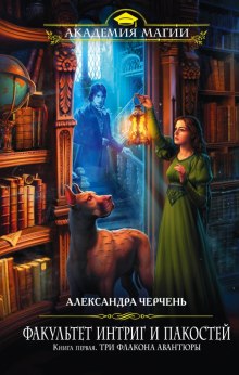 Аудиокнига Три флакона авантюры
