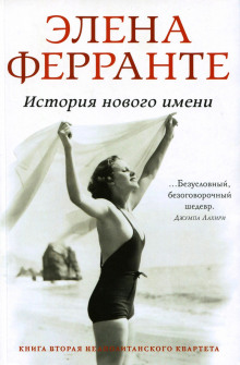 Аудиокнига История нового имени