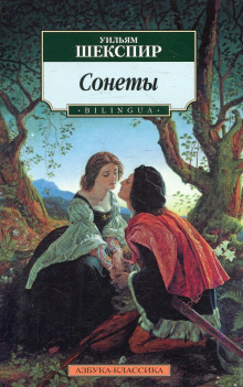 Аудиокнига Сонеты