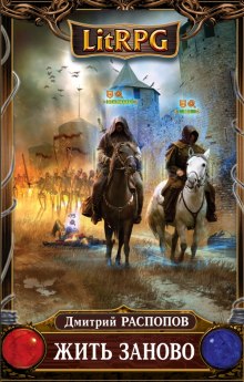Аудиокнига Жить заново