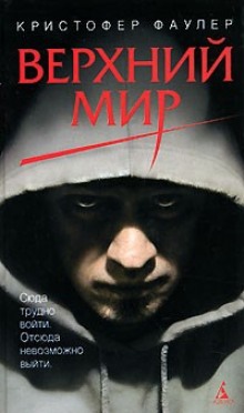 Аудиокнига Крыши