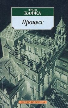 Аудиокнига Процесс