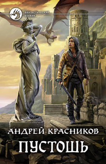 Аудиокнига Пустошь