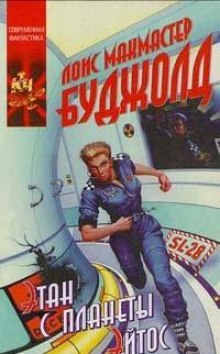 Аудиокнига Этан с Афона (Этан с планеты Эйтос)