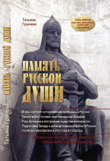 Аудиокнига Память русской души