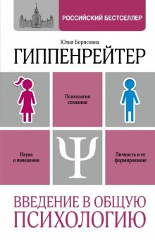 Аудиокнига Введение в общую психологию