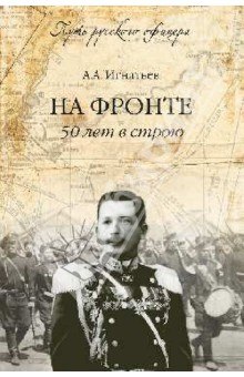 Аудиокнига 50 лет в строю