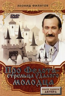 Аудиокнига Про Федота-стрельца, удалого молодца
