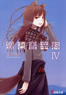 Аудиокнига Волчица и пряности. Том 4