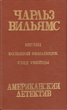 Аудиокнига След убийцы