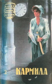 Аудиокнига Кармилла