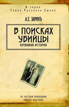 Аудиокнига В поисках убийцы