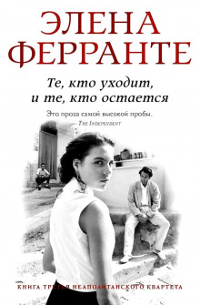 Аудиокнига Те, кто уходит, и те, кто остается