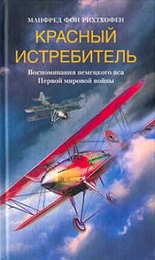 Аудиокнига Красный истребитель