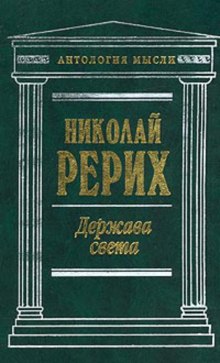 Аудиокнига Держава света. Священный дозор