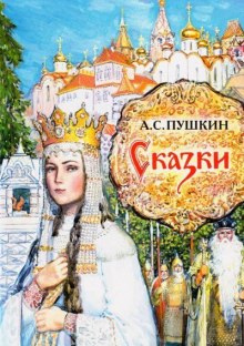 Аудиокнига Сказки