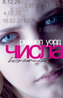 Аудиокнига Бесконечность