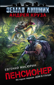 Аудиокнига Дом в глуши