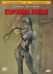Аудиокнига Королева инков