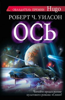 Аудиокнига Ось