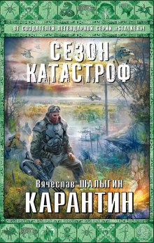 Аудиокнига Карантин