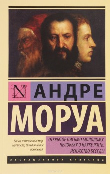Аудиокнига Афоризмы и максимы. Искусство беседы