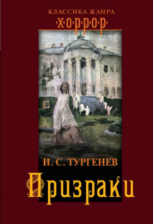 Аудиокнига Призраки