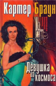 Аудиокнига Потерялась Девушка из космоса