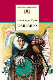 Аудиокнига Рассказы «Фанданго» и «Крысолов»