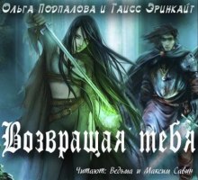 Аудиокнига Возвращая тебя
