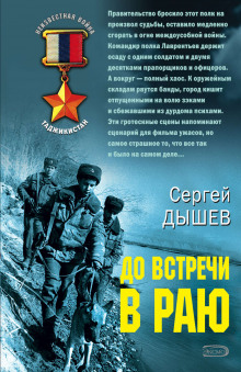 Аудиокнига До встречи в раю