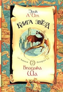 Аудиокнига Владыка Ша