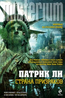 Аудиокнига Страна призраков