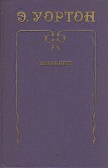 Аудиокнига Римская лихорадка