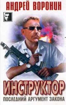 Аудиокнига Последний аргумент закона