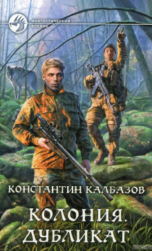 Аудиокнига Дубликат