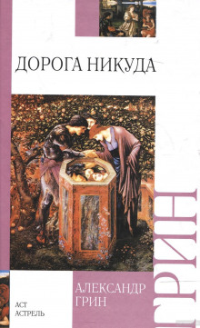Аудиокнига Дорога никуда