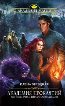 Аудиокнига Урок третий: Тайны бывают смертельными