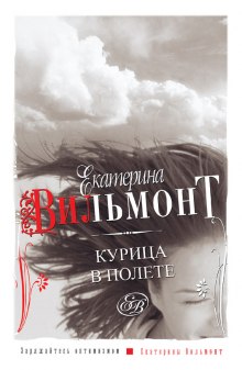 Аудиокнига Курица в полете