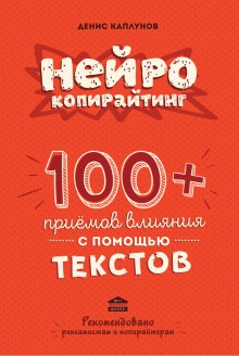 Аудиокнига Нейрокопирайтинг