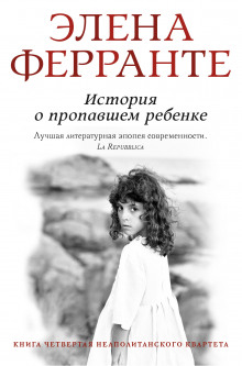 Аудиокнига История о пропавшем ребенке