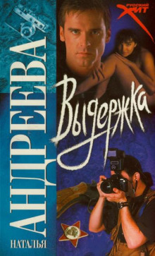Аудиокнига Выдержка