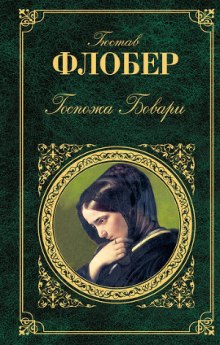 Аудиокнига Мадам Бовари