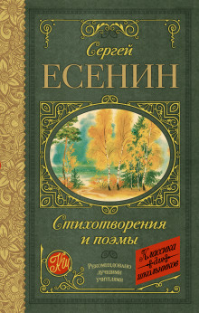 Аудиокнига Стихотворения и поэмы