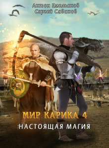 Аудиокнига Настоящая магия
