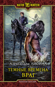 Аудиокнига Враг