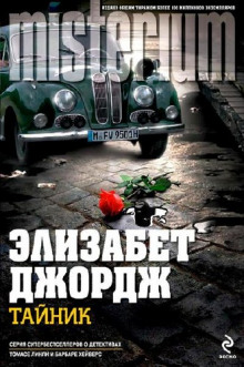 Аудиокнига Тайник