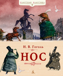 Аудиокнига Нос