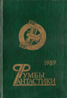 Аудиокнига И звуки, и краски